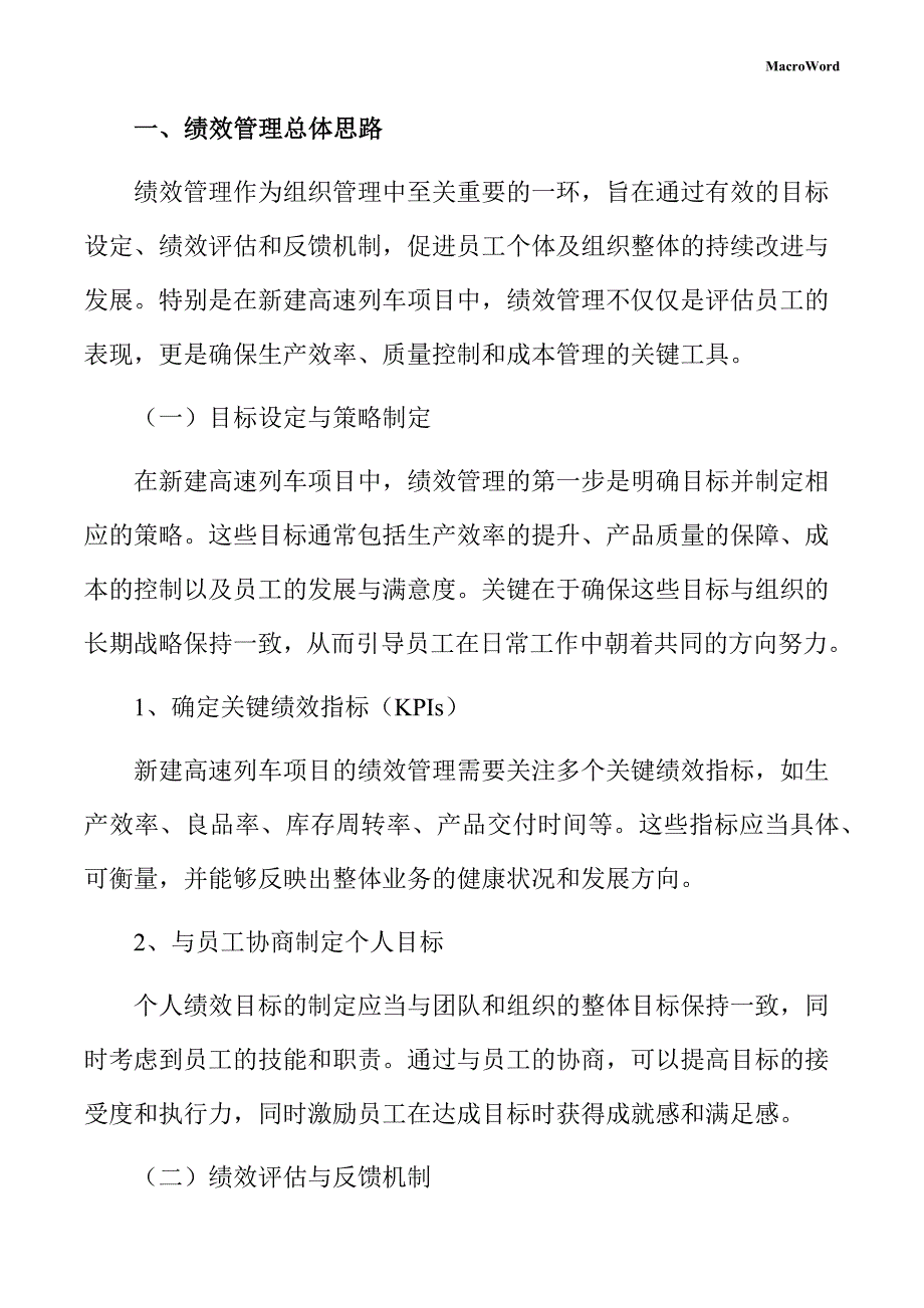 新建高速列车项目绩效管理手册（参考模板）_第3页