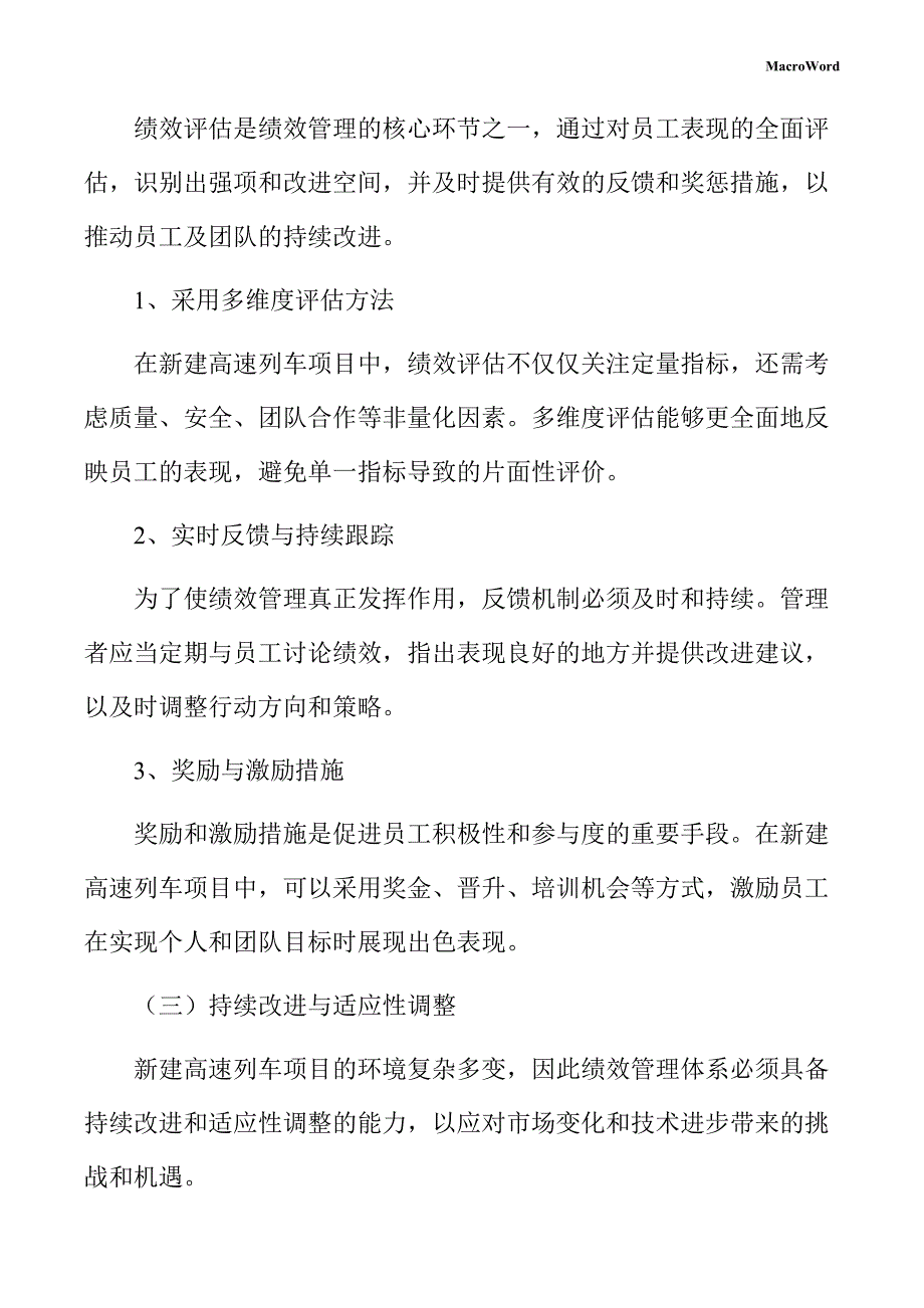 新建高速列车项目绩效管理手册（参考模板）_第4页