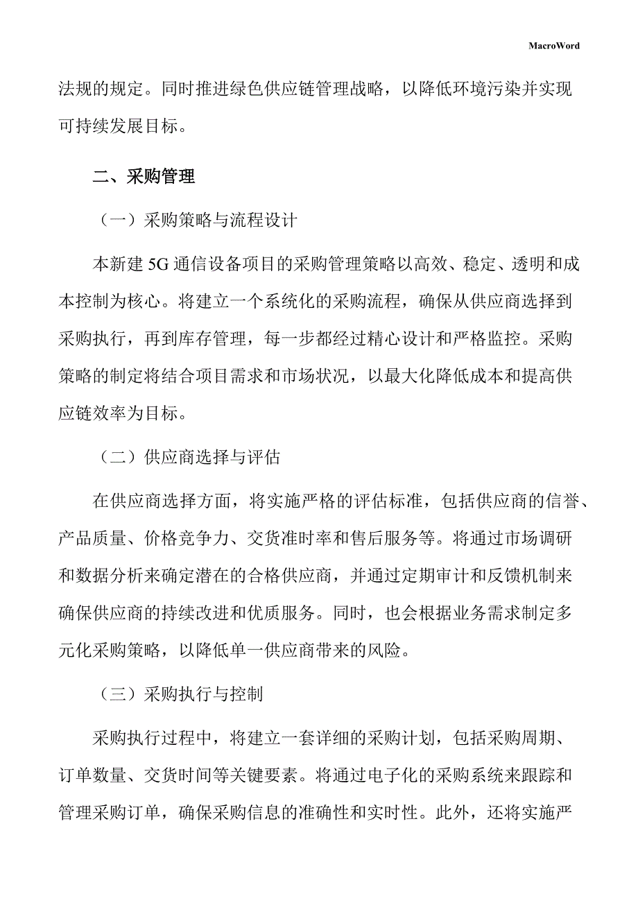 新建5G通信设备项目供应链管理手册（范文参考）_第4页