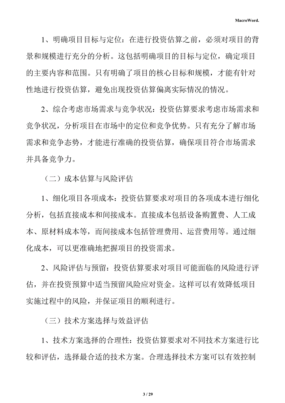 新建农用机械项目投资测算分析报告（模板范文）_第3页