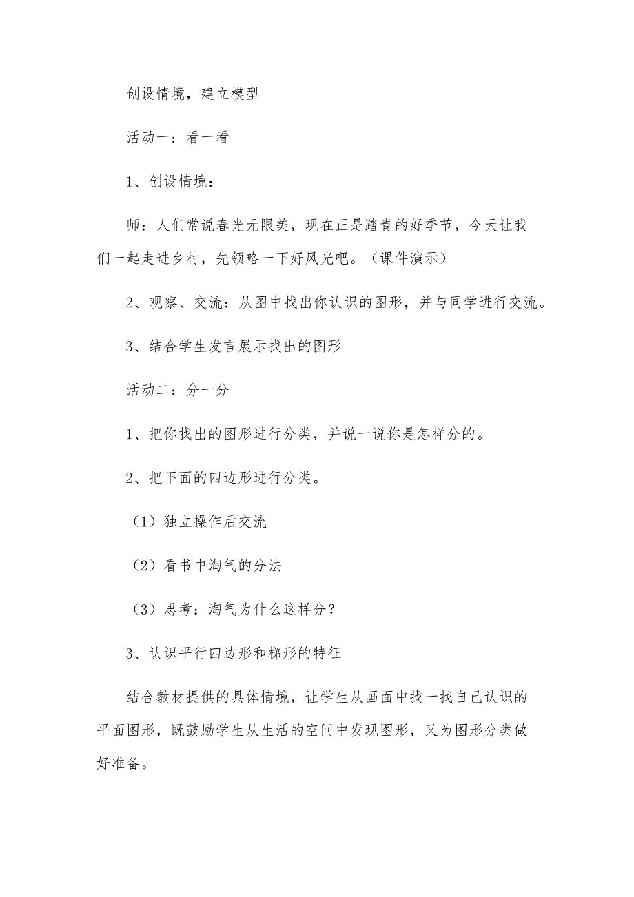 四年级数学教案：《走进乡村》_第2页