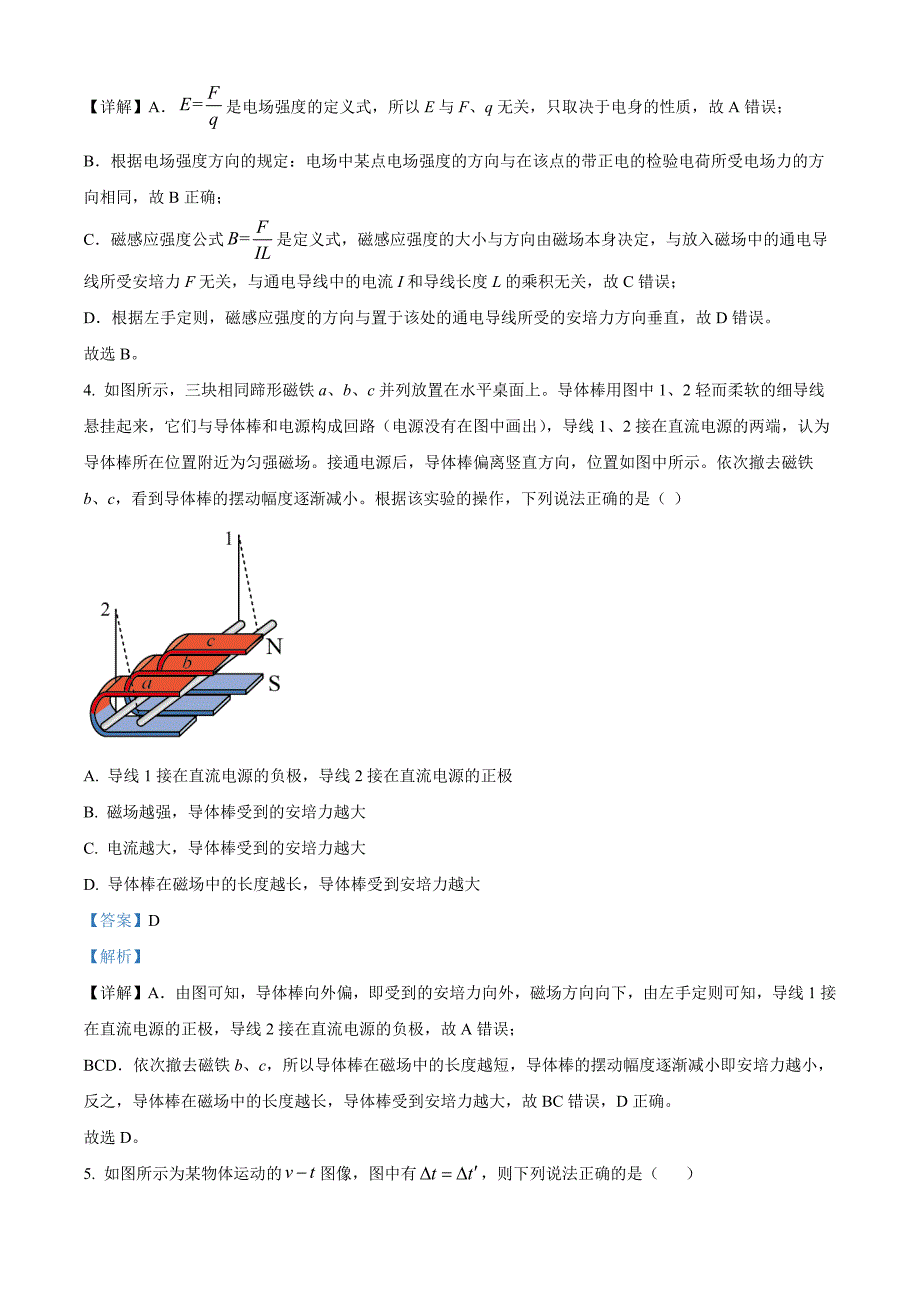 北京市怀柔区2023-2024学年高二上学期1月期末考试物理Word版含解析_第2页