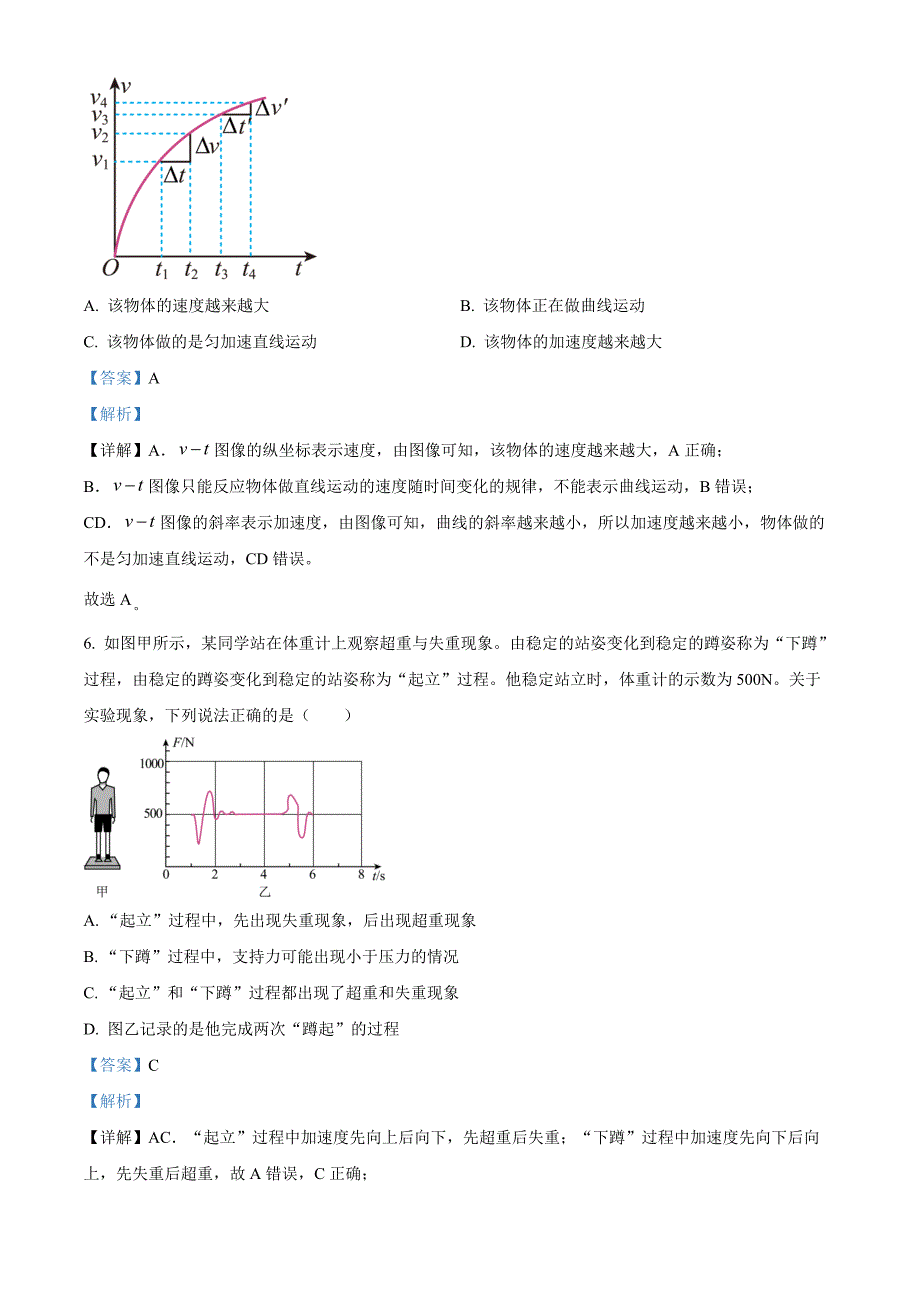 北京市怀柔区2023-2024学年高二上学期1月期末考试物理Word版含解析_第3页