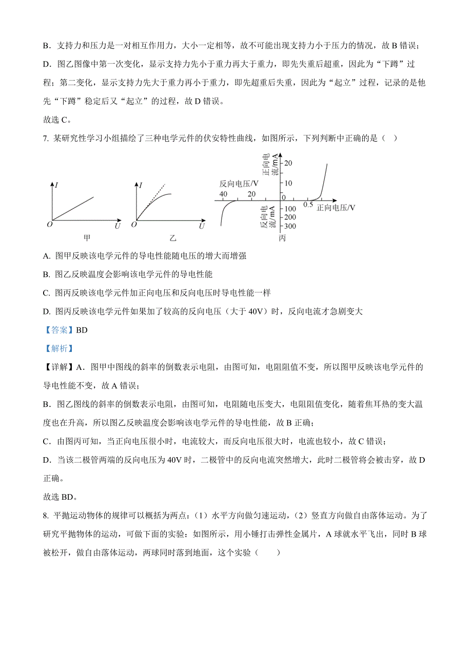 北京市怀柔区2023-2024学年高二上学期1月期末考试物理Word版含解析_第4页