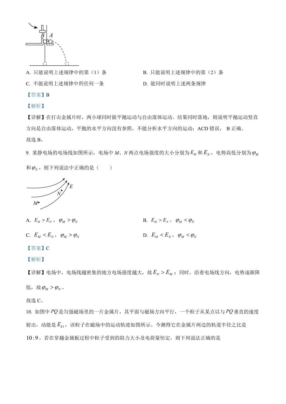 北京市怀柔区2023-2024学年高二上学期1月期末考试物理Word版含解析_第5页