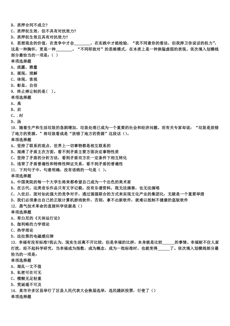 南京市六合区2025年事业单位考试《公共基础知识》模拟预测试卷含解析_第2页