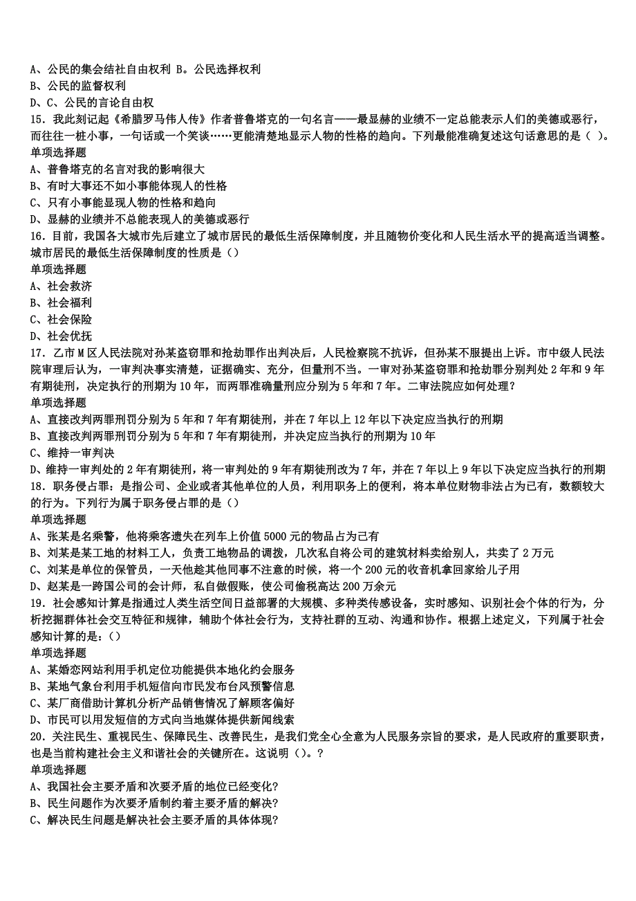 南京市六合区2025年事业单位考试《公共基础知识》模拟预测试卷含解析_第3页