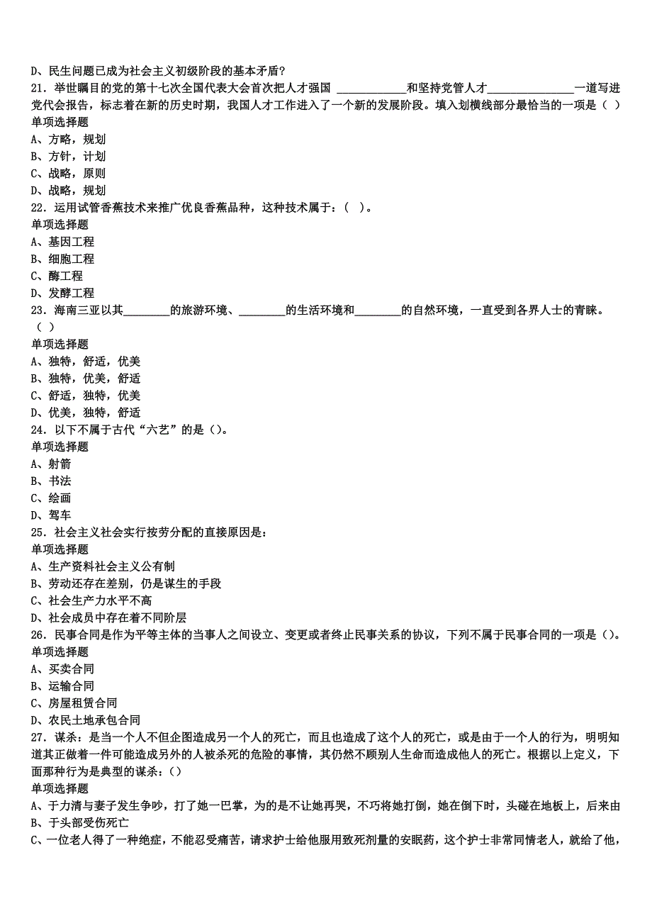 南京市六合区2025年事业单位考试《公共基础知识》模拟预测试卷含解析_第4页