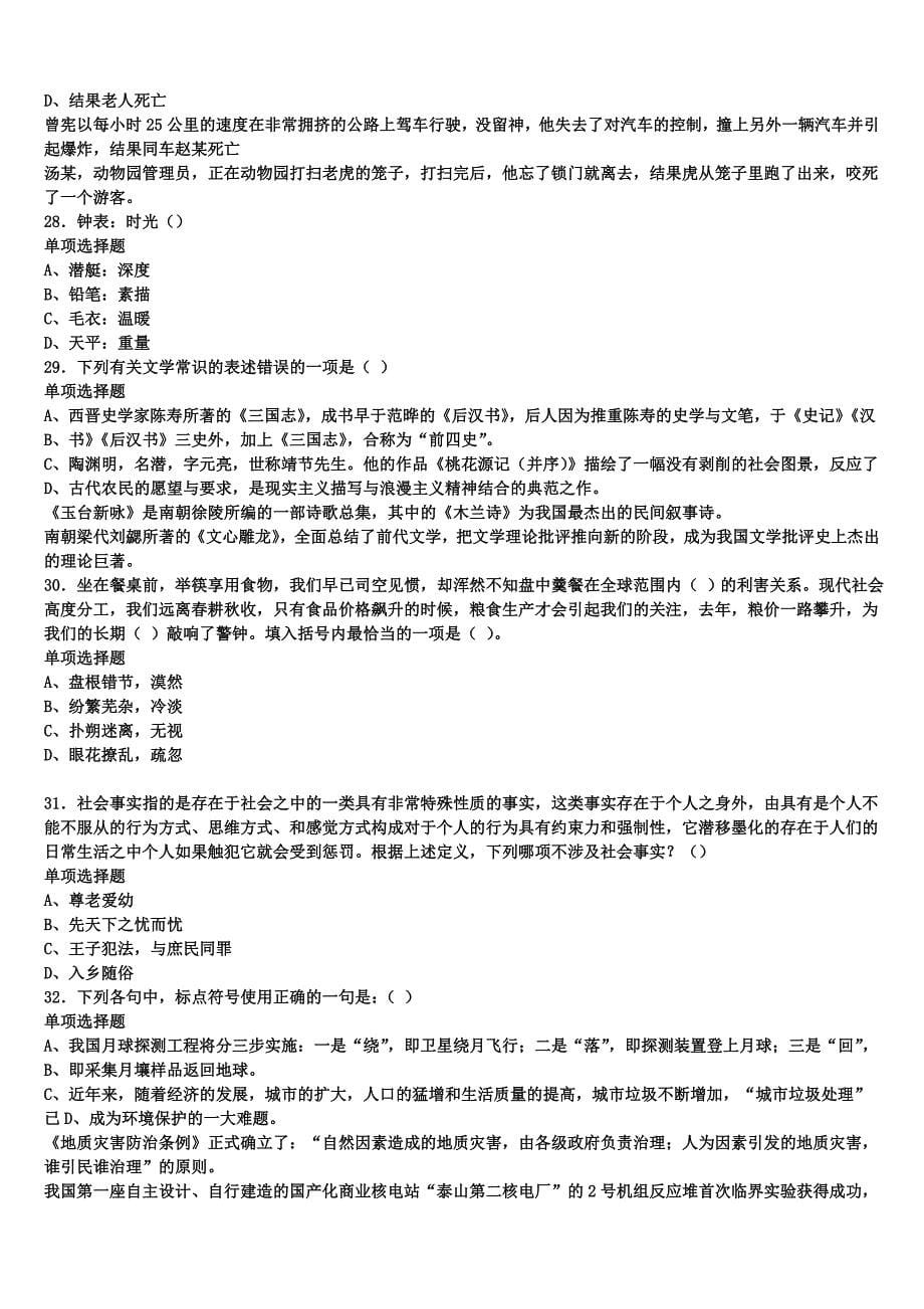 南京市六合区2025年事业单位考试《公共基础知识》模拟预测试卷含解析_第5页