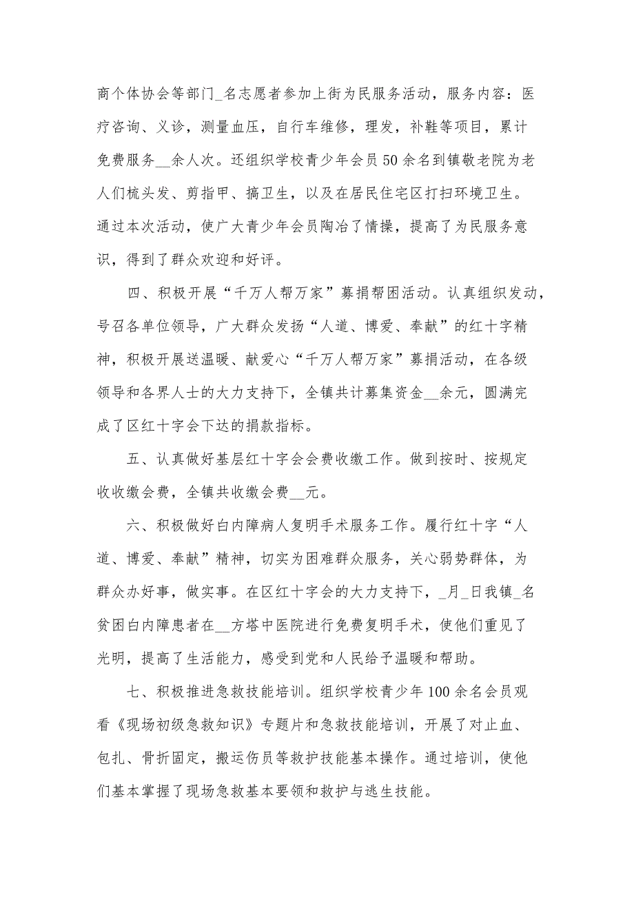 学生世界红十字日活动总结_第2页