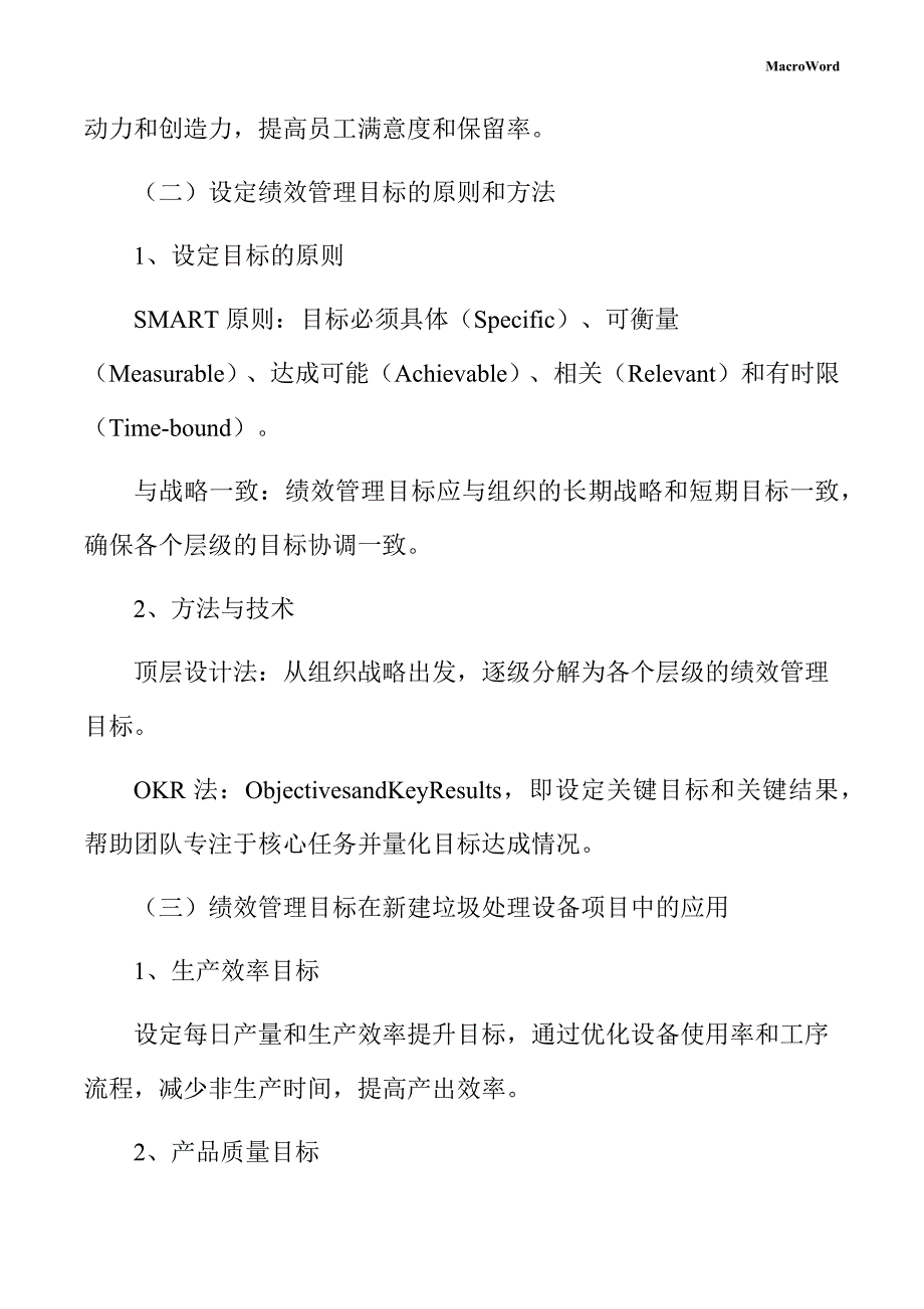 新建垃圾处理设备项目绩效管理手册（参考范文）_第4页