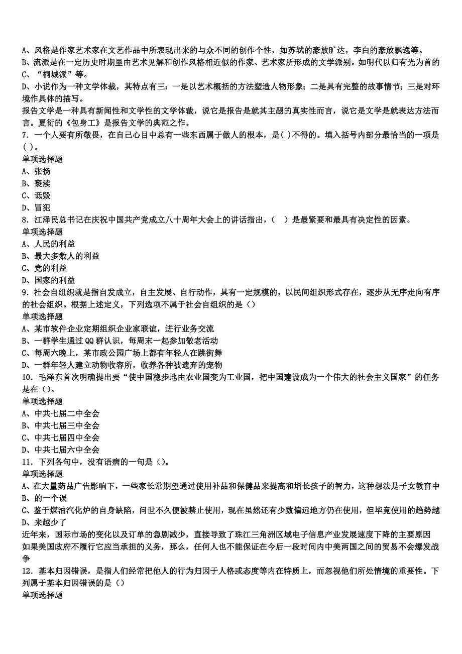 重庆市万州区2025年事业单位考试《公共基础知识》临考冲刺试题含解析_第2页