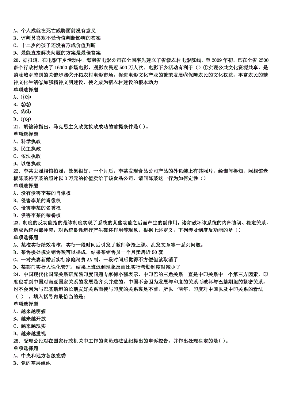 重庆市万州区2025年事业单位考试《公共基础知识》临考冲刺试题含解析_第4页