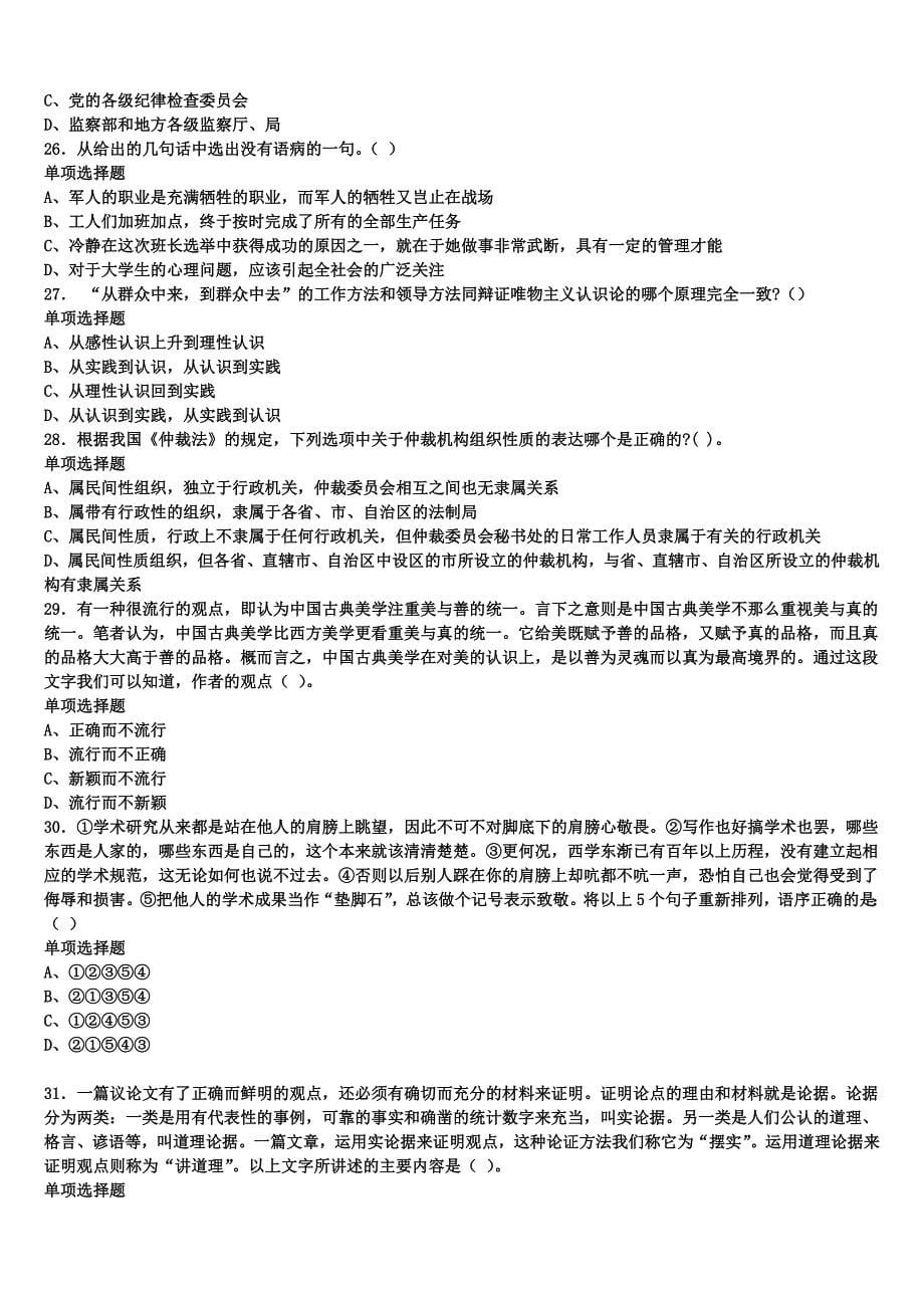 重庆市万州区2025年事业单位考试《公共基础知识》临考冲刺试题含解析_第5页