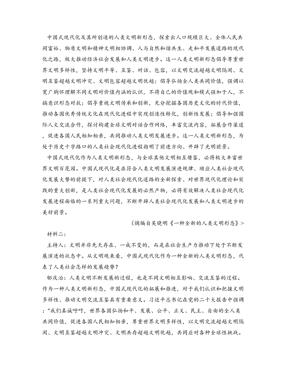 2024—2025学年新疆和田地区墨玉县高三上学期第一次月考测试语文试卷_第2页