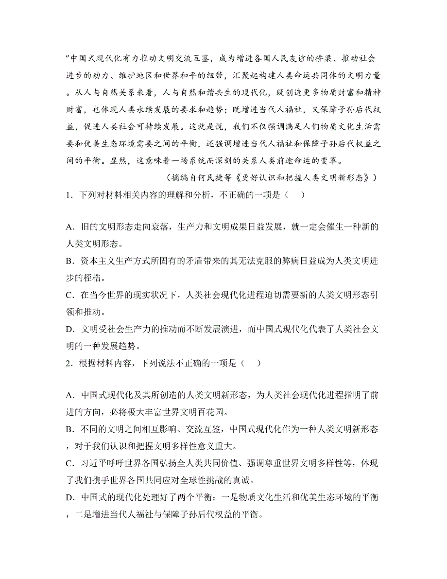 2024—2025学年新疆和田地区墨玉县高三上学期第一次月考测试语文试卷_第3页