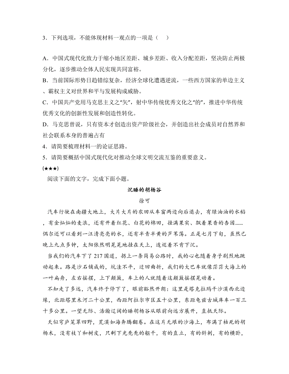 2024—2025学年新疆和田地区墨玉县高三上学期第一次月考测试语文试卷_第4页