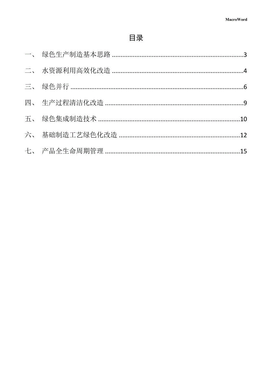 新建圆盘开沟机项目绿色生产方案（参考）_第2页