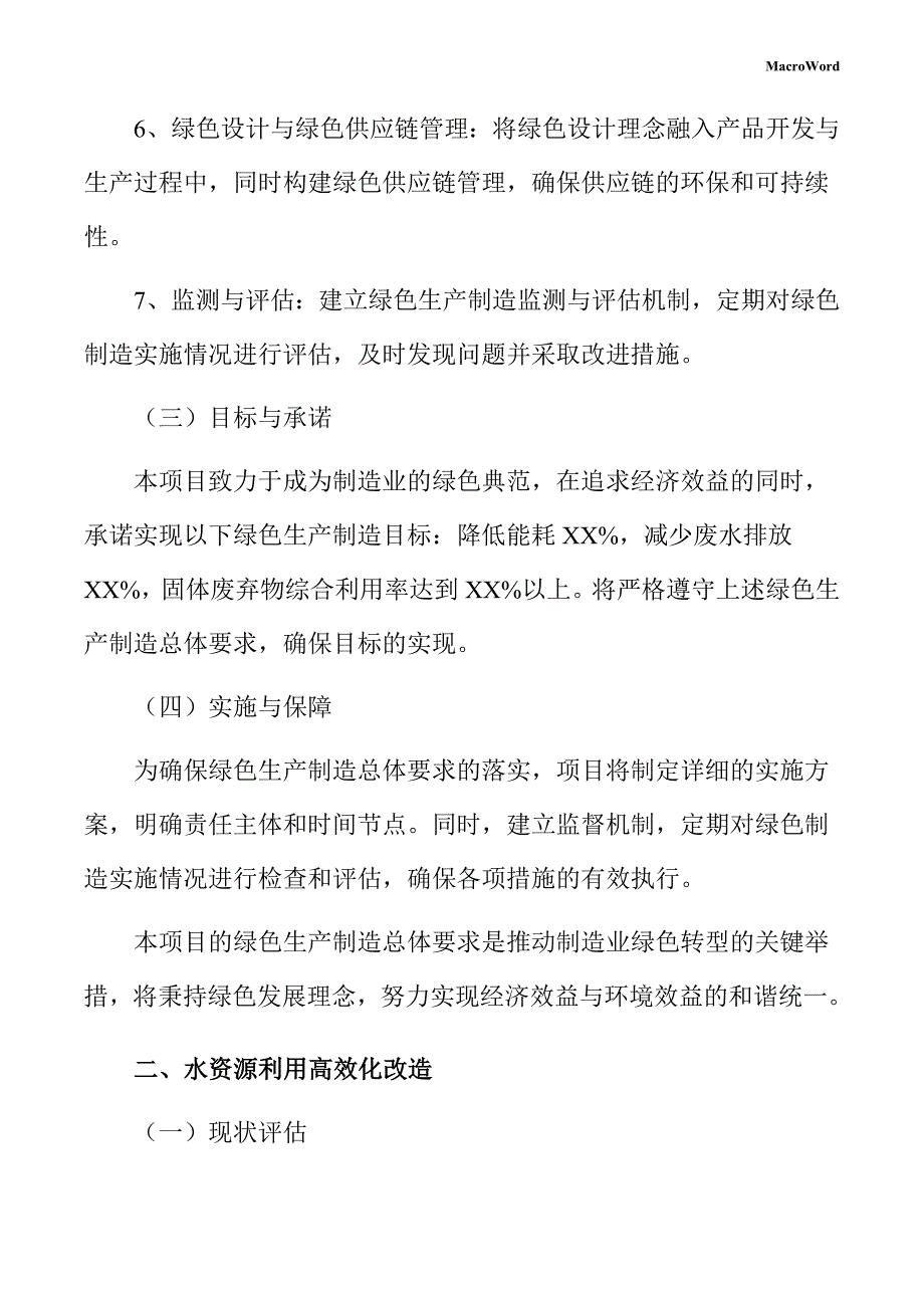 新建圆盘开沟机项目绿色生产方案（参考）_第4页