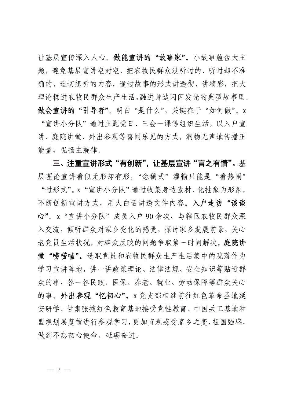 交流发言：让基层宣讲“扣人心弦”_第2页