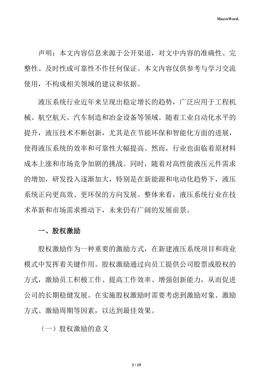 新建液压系统项目商业模式分析报告（参考）_第2页