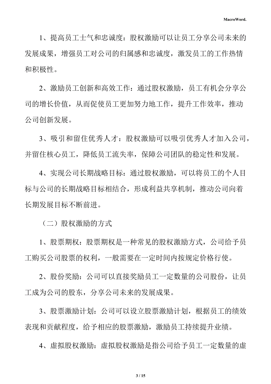 新建液压系统项目商业模式分析报告（参考）_第3页