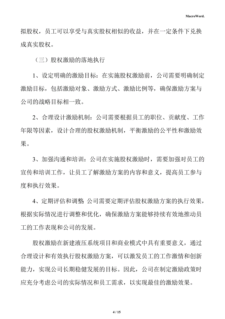 新建液压系统项目商业模式分析报告（参考）_第4页