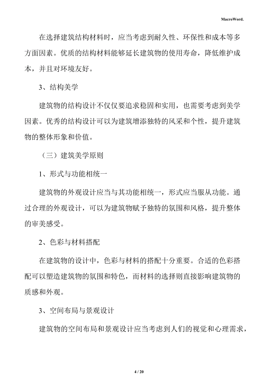 新建旋耕机项目建筑工程方案（范文）_第4页