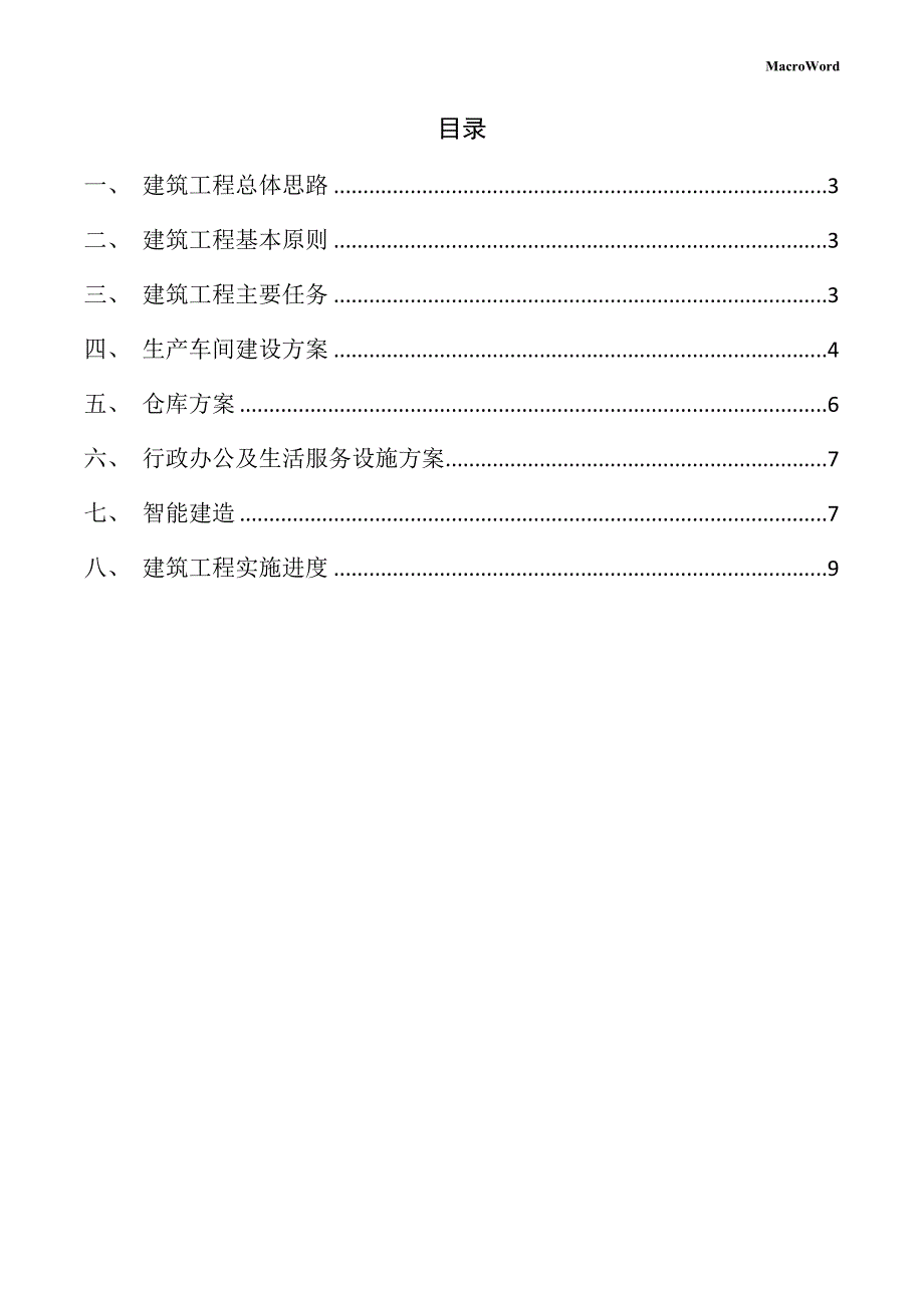 新建仪器仪表项目供应链管理手册（参考范文）_第2页