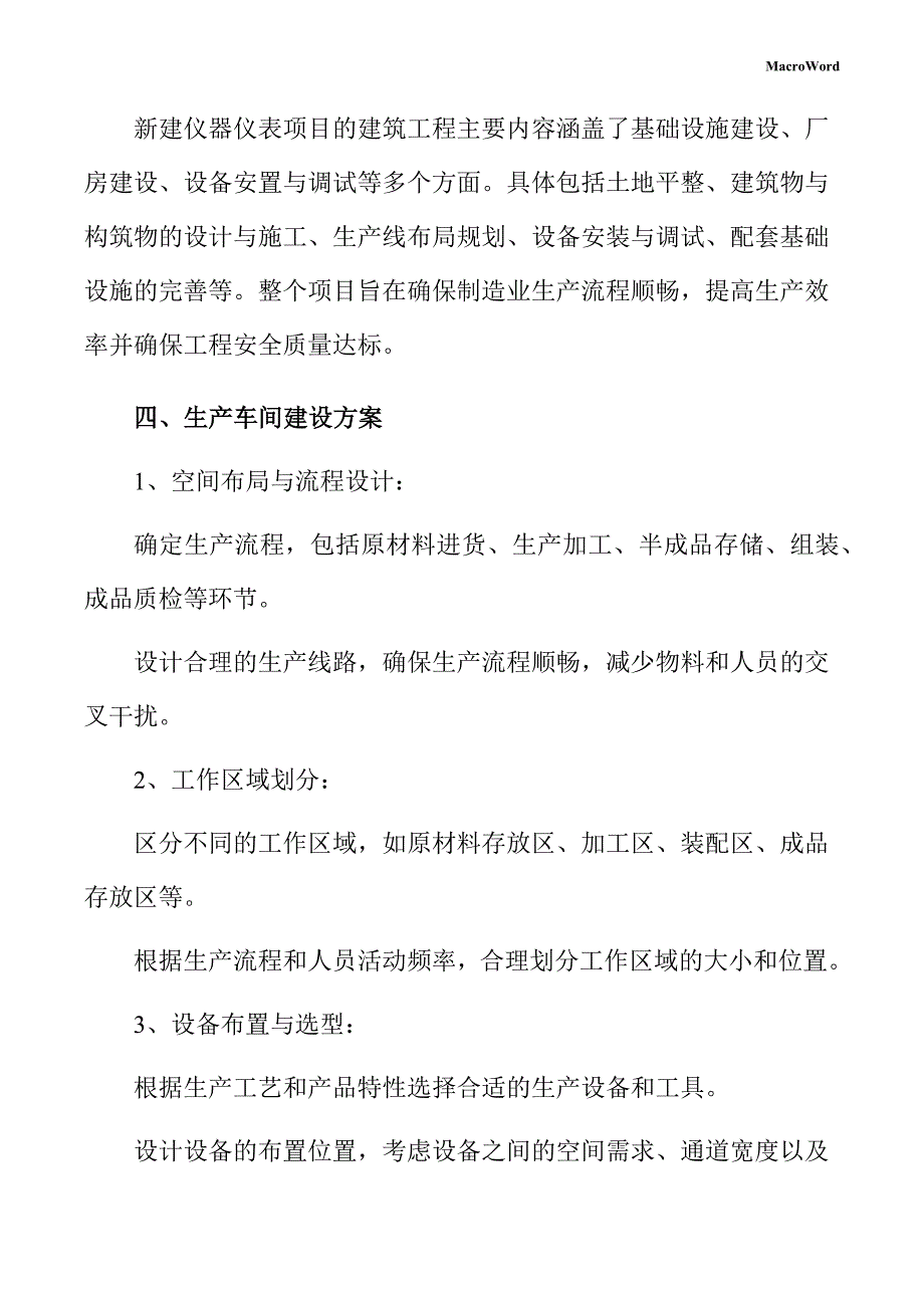 新建仪器仪表项目供应链管理手册（参考范文）_第4页