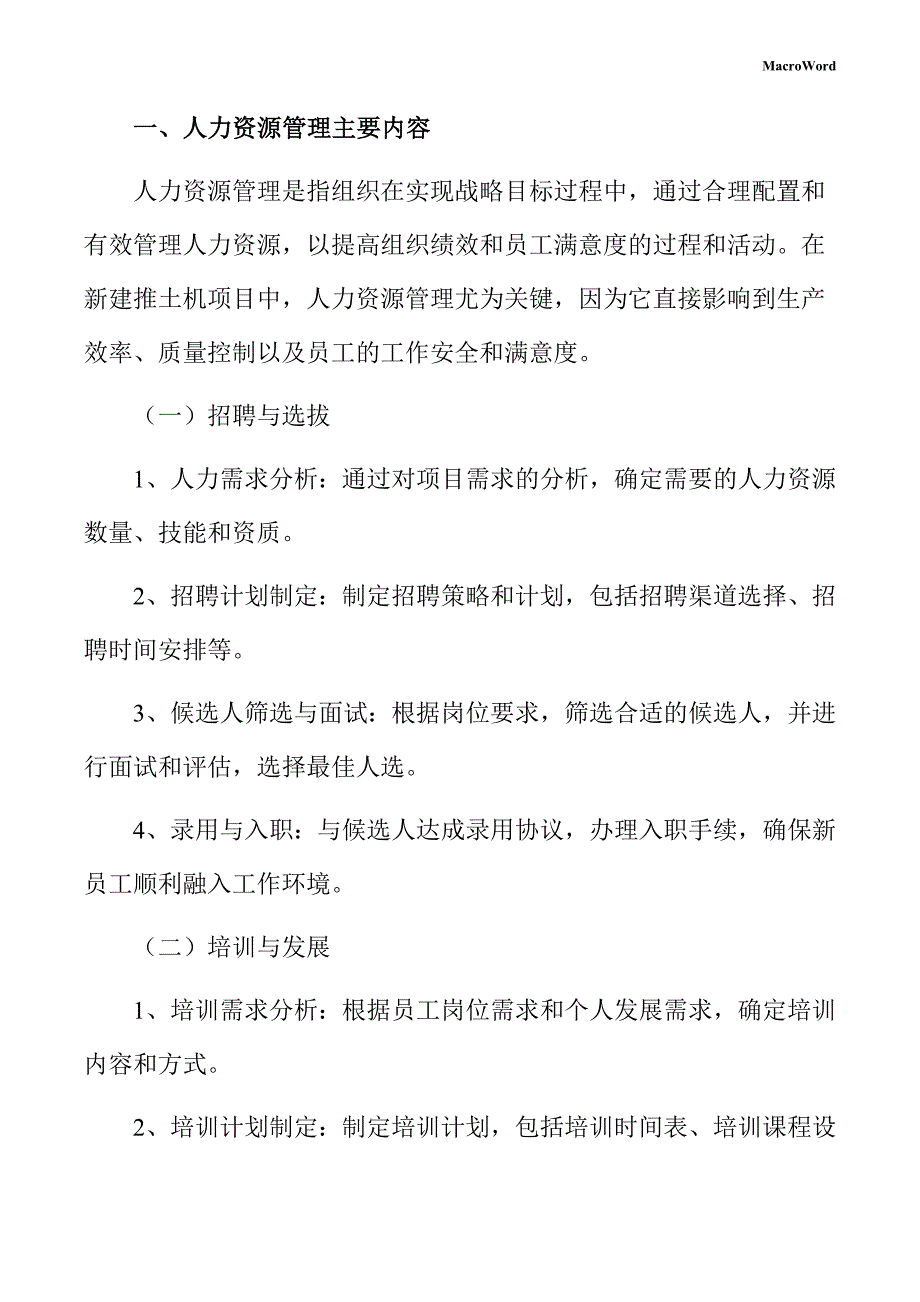 新建推土机项目人力资源管理手册（范文参考）_第3页