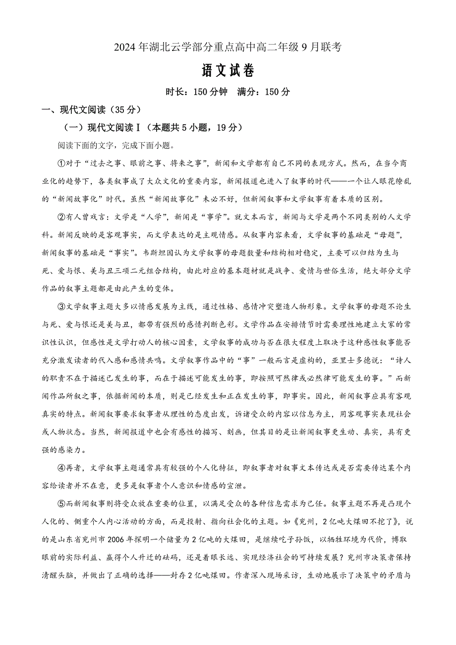 湖北省云学部分重点高中2024—2025学年高二上学期9月月考语文 Word版含解析_第1页