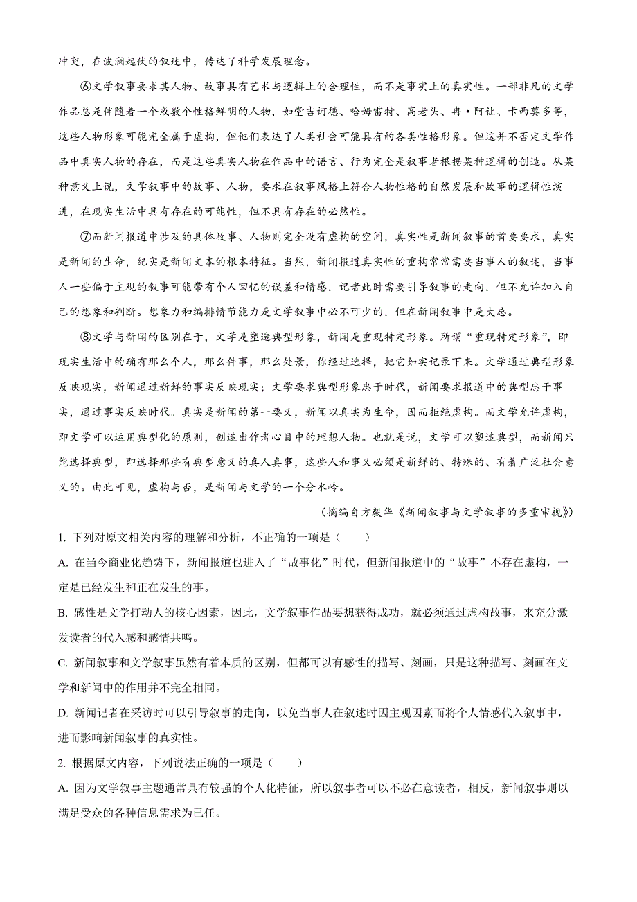 湖北省云学部分重点高中2024—2025学年高二上学期9月月考语文 Word版含解析_第2页