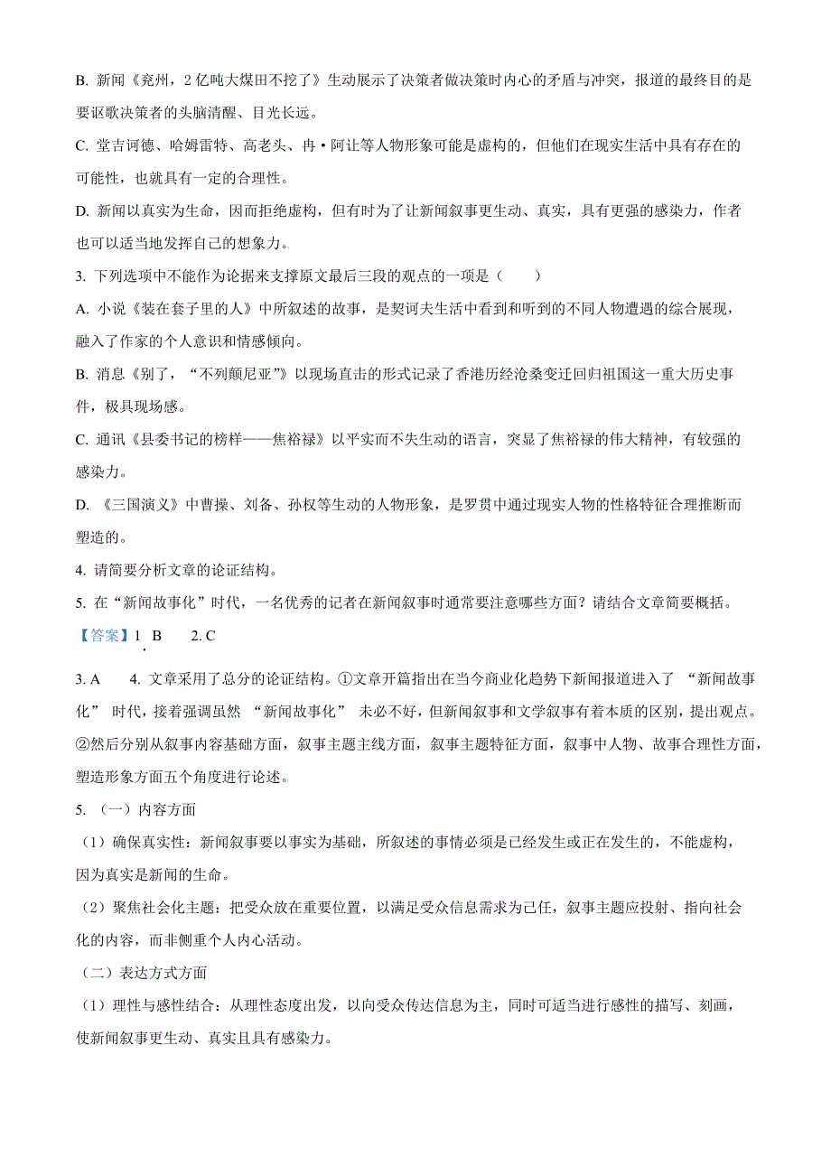 湖北省云学部分重点高中2024—2025学年高二上学期9月月考语文 Word版含解析_第3页