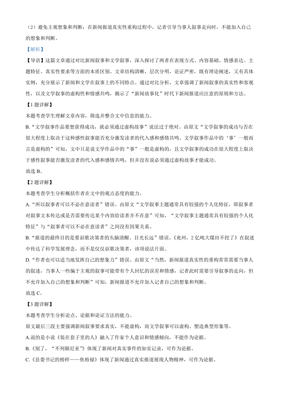 湖北省云学部分重点高中2024—2025学年高二上学期9月月考语文 Word版含解析_第4页