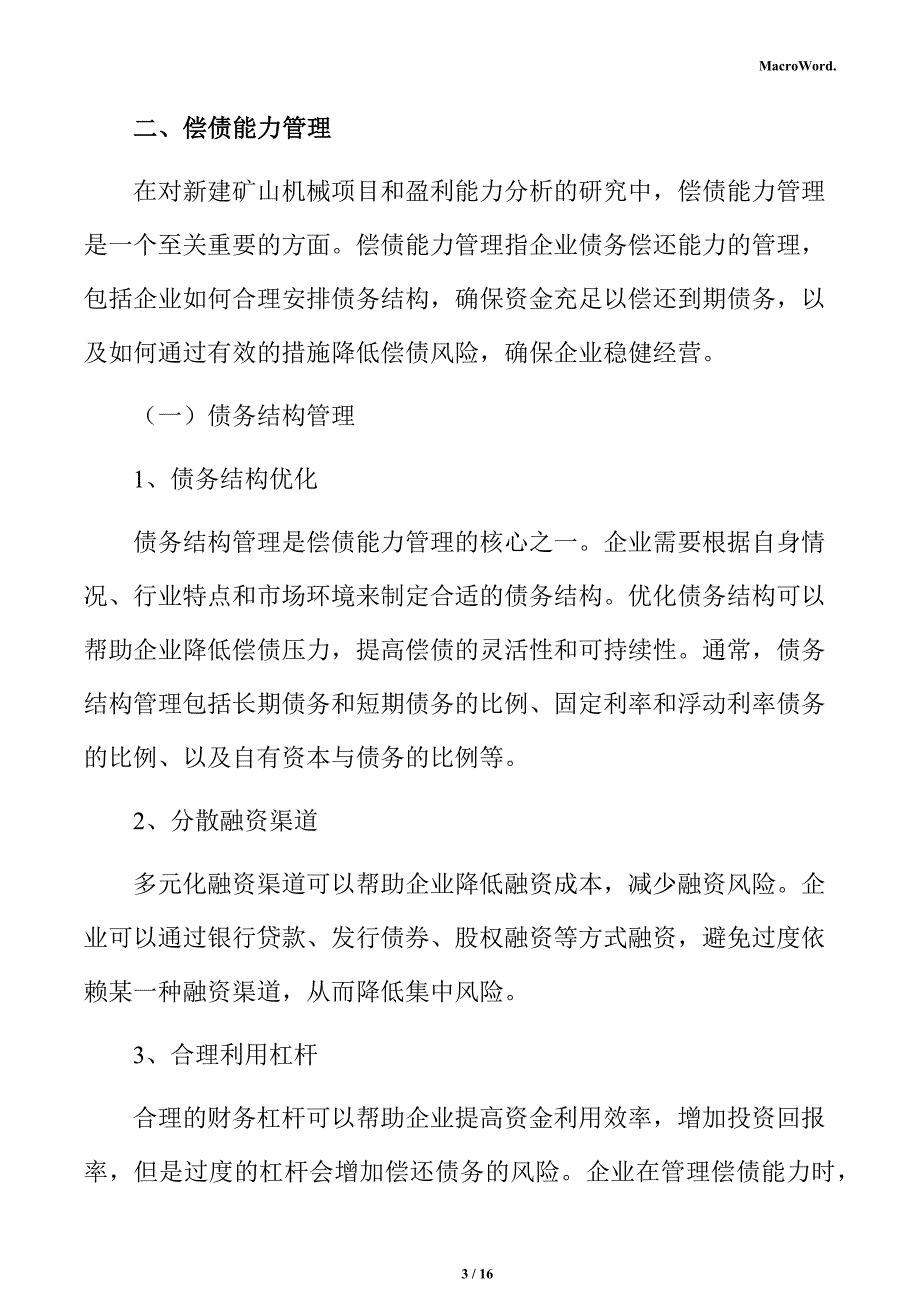 新建矿山机械项目经济效益分析报告（范文参考）_第3页