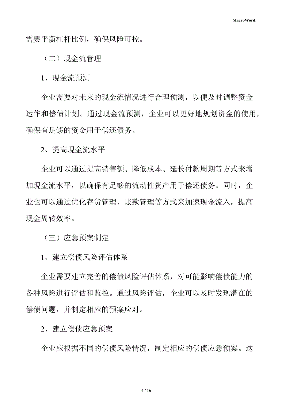 新建矿山机械项目经济效益分析报告（范文参考）_第4页