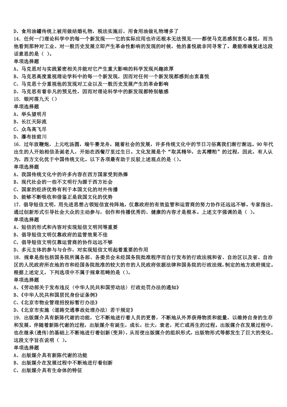 四川省成都市新都区2025年事业单位考试《公共基础知识》考前冲刺预测试卷含解析_第3页