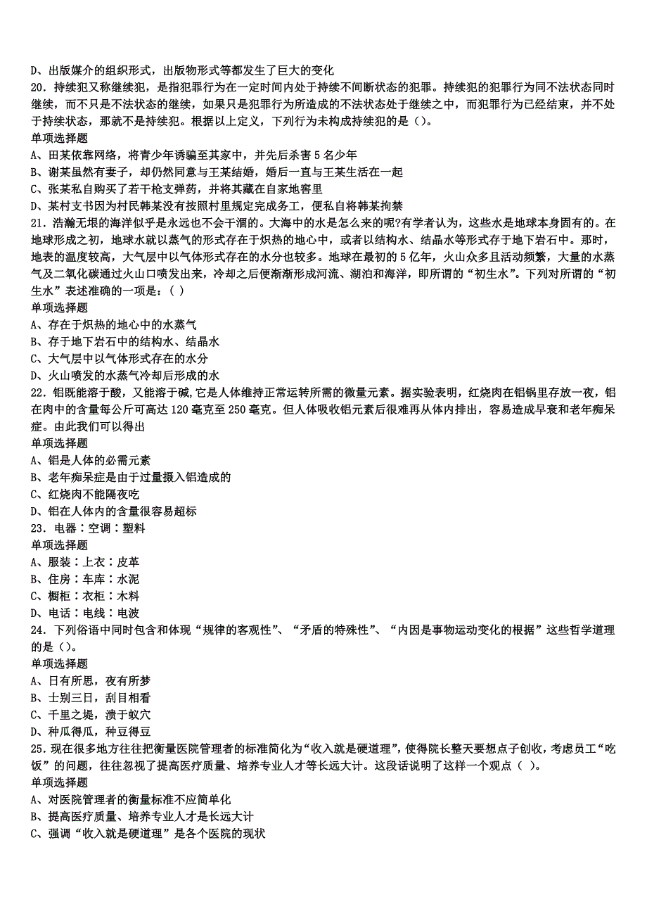 四川省成都市新都区2025年事业单位考试《公共基础知识》考前冲刺预测试卷含解析_第4页