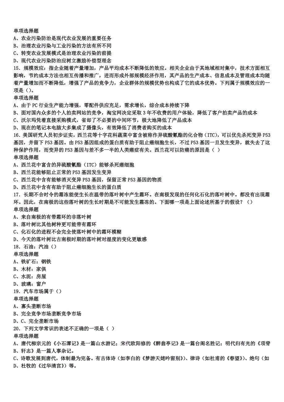 黑水县2025年事业单位考试《公共基础知识》高分冲刺试题含解析_第3页