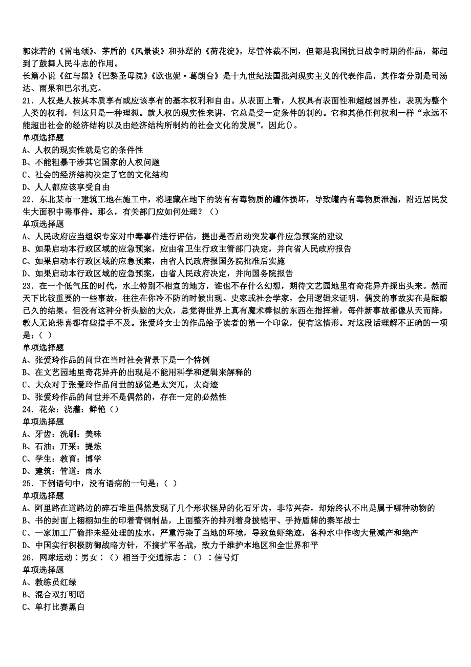 黑水县2025年事业单位考试《公共基础知识》高分冲刺试题含解析_第4页