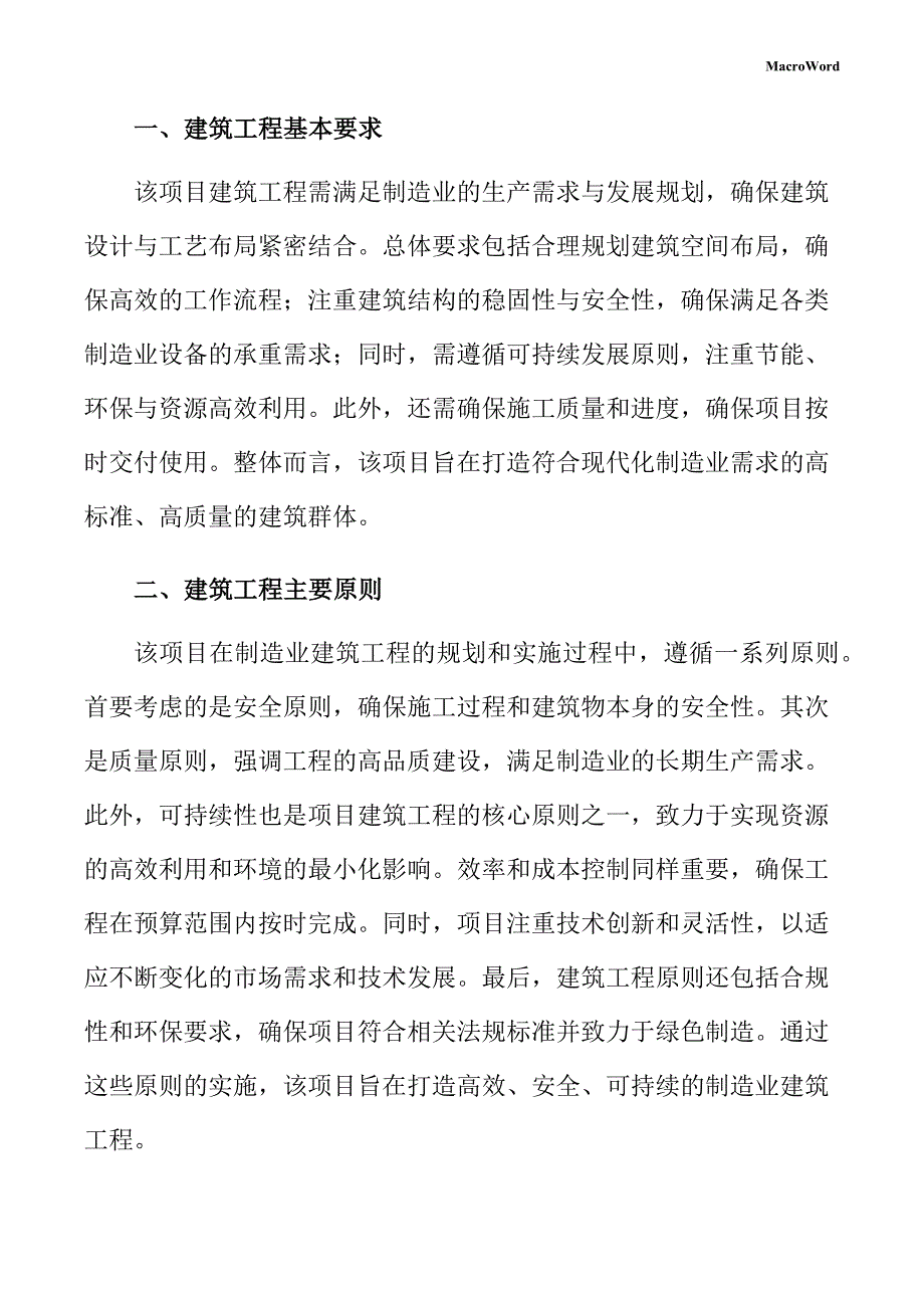 新建空调设备项目建筑工程方案（参考范文）_第3页