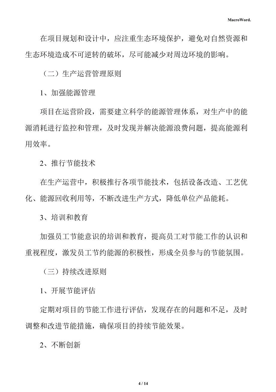 新建石油化工设备项目节能评估报告_第4页