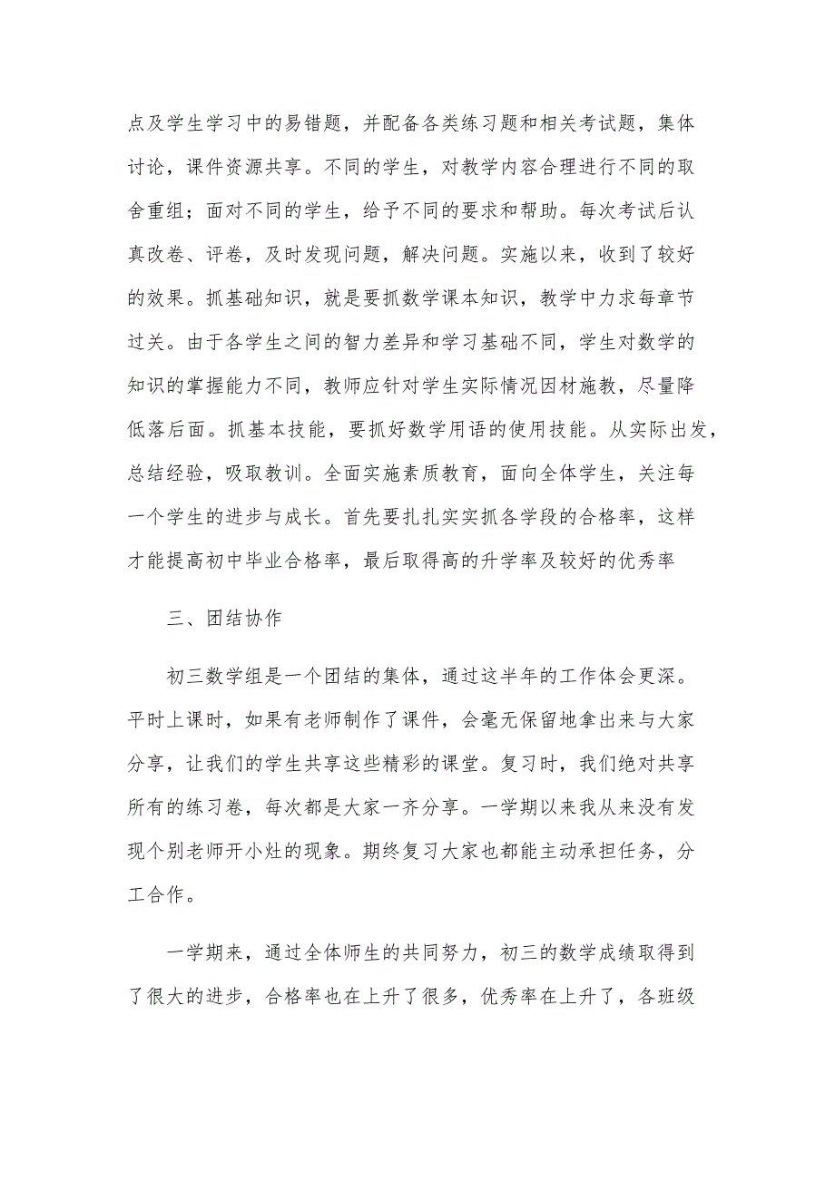 初三数学教学叙事范文(8篇)_第2页