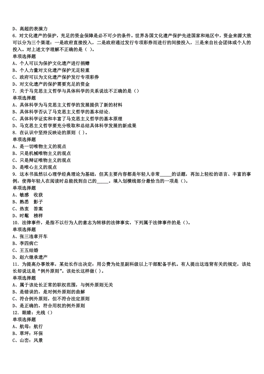 深圳市福田区2025年事业单位考试《公共基础知识》临考冲刺试题含解析_第2页