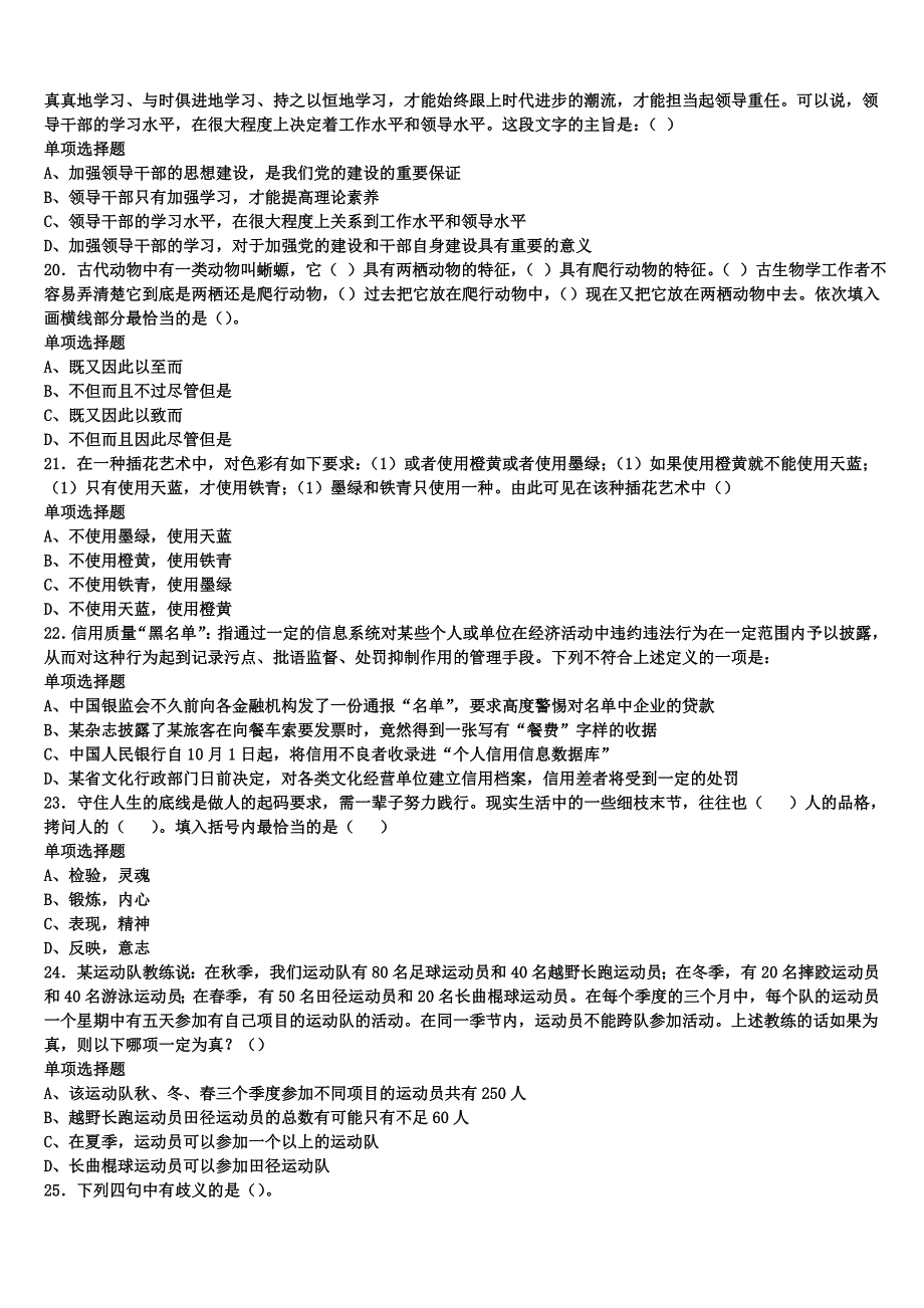 深圳市福田区2025年事业单位考试《公共基础知识》临考冲刺试题含解析_第4页