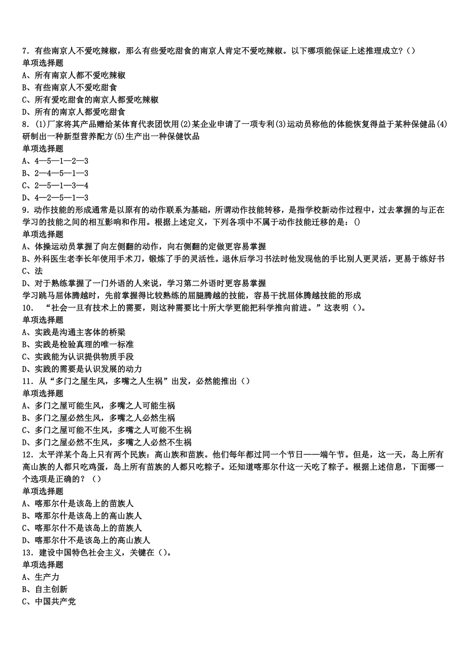 江山市2025年事业单位考试《公共基础知识》预测试题含解析_第2页