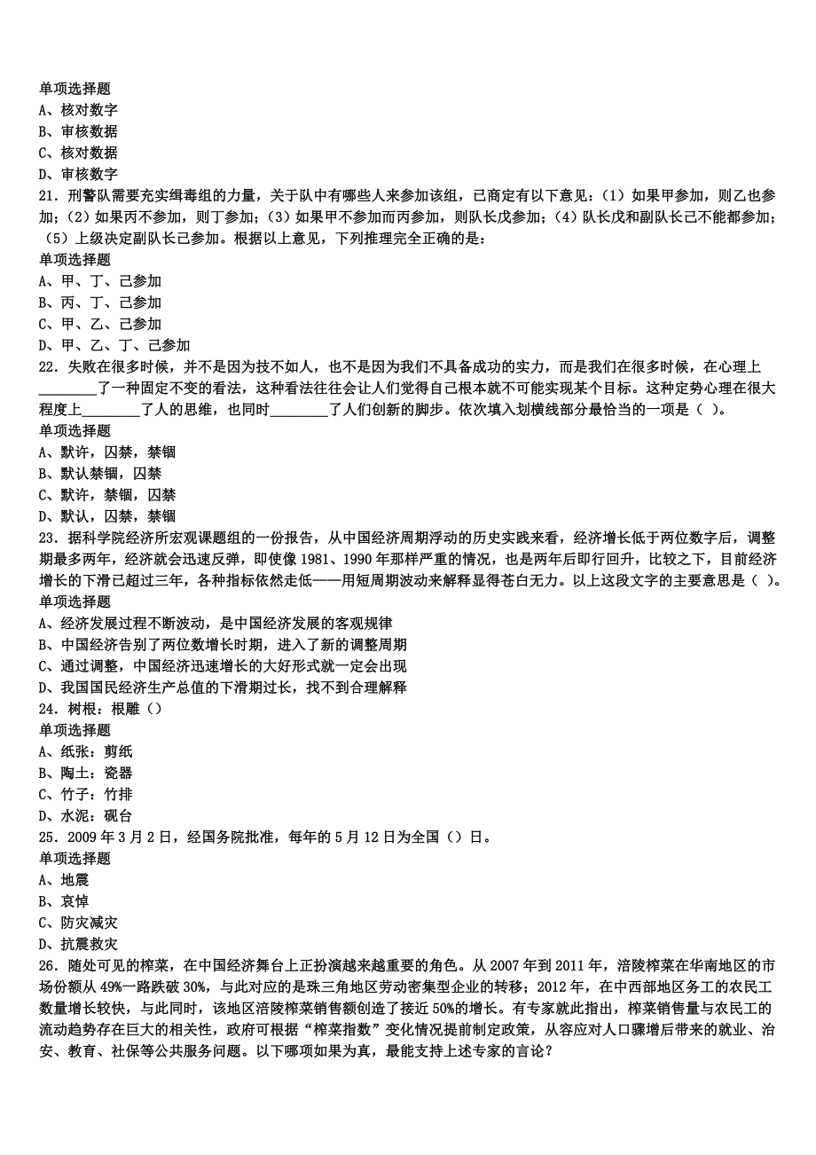 江山市2025年事业单位考试《公共基础知识》预测试题含解析_第4页