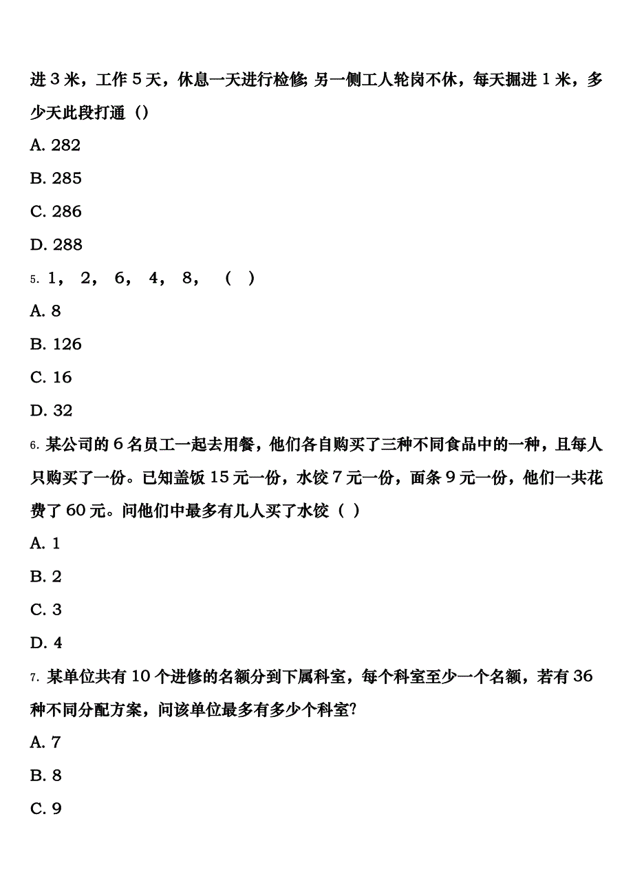 浦江县2025年公务员考试《行政职业能力测验》全真模拟试题含解析_第2页