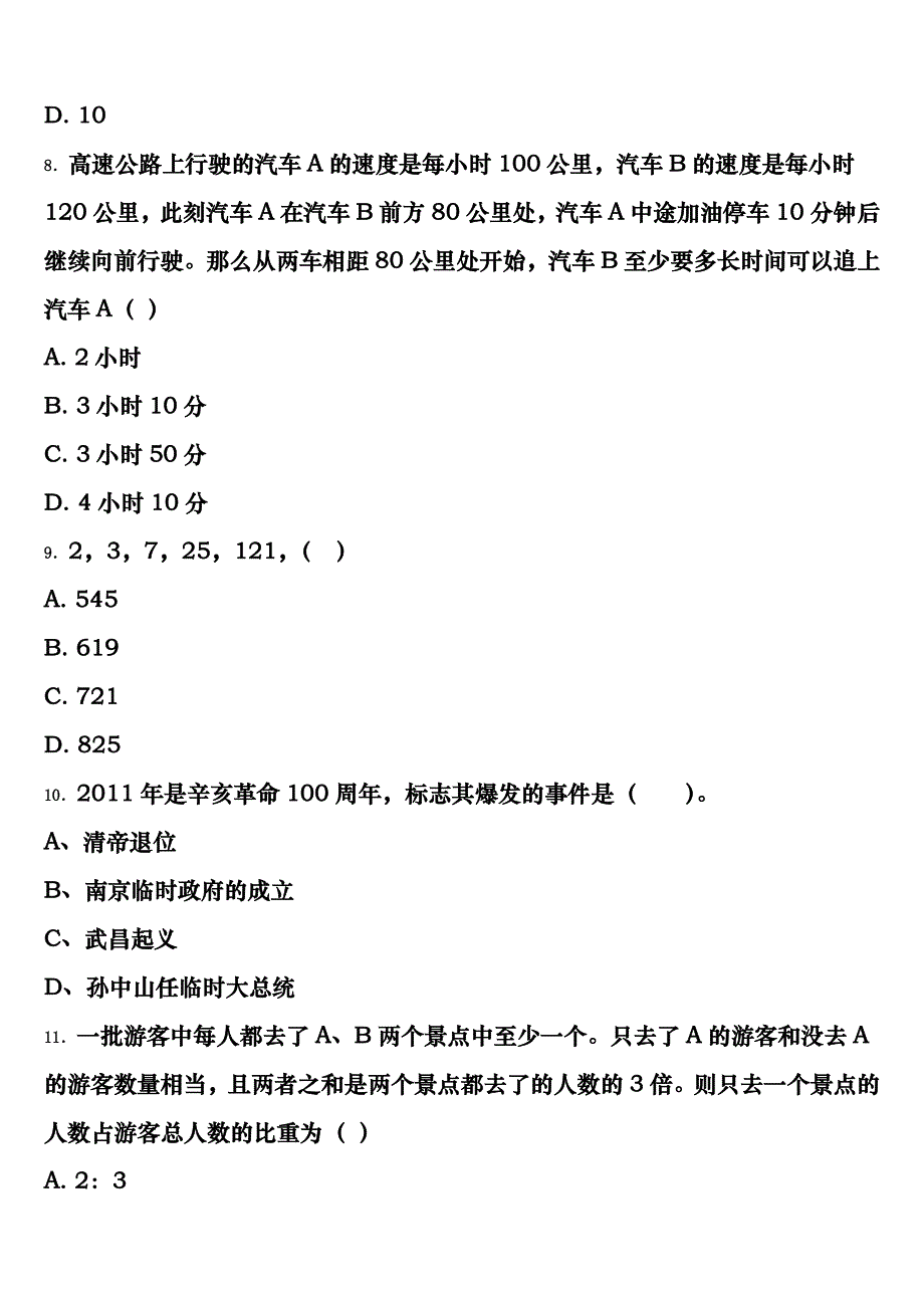 浦江县2025年公务员考试《行政职业能力测验》全真模拟试题含解析_第3页